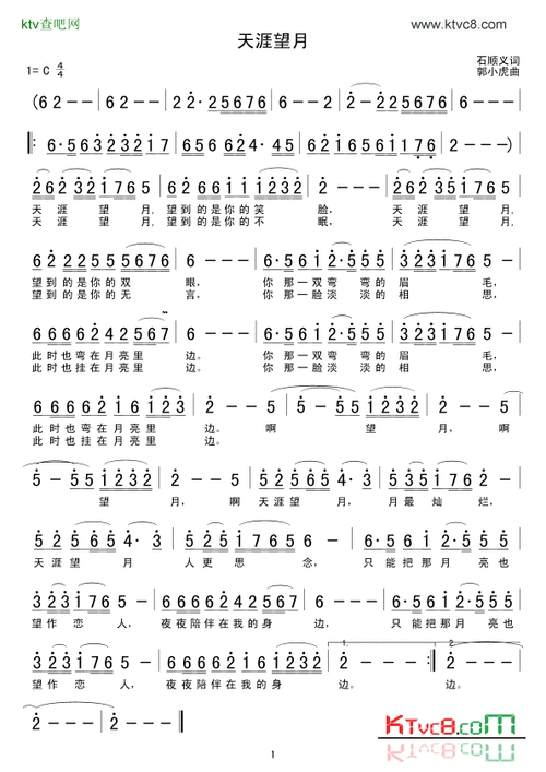 天涯望月简谱
