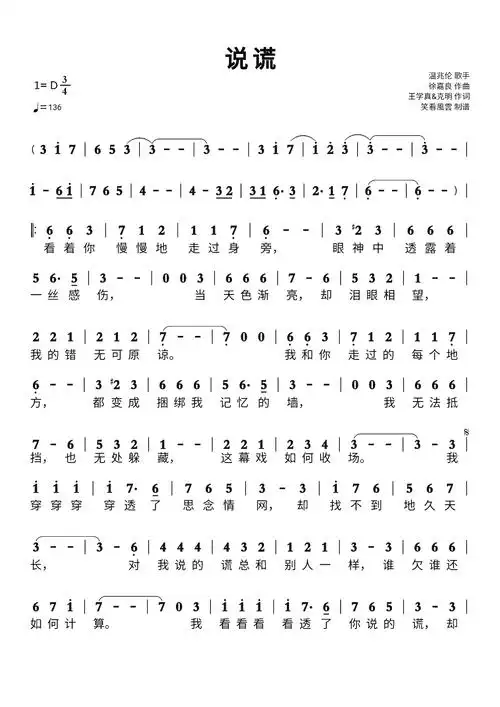 说谎简谱 温兆伦