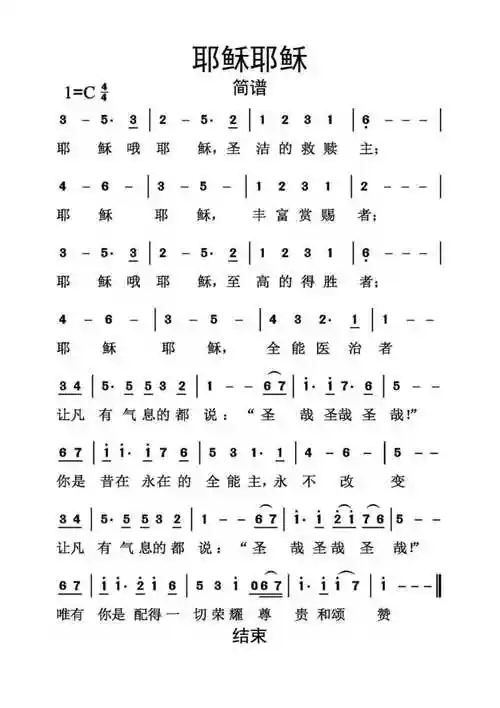 耶稣耶稣歌谱乐谱_第1页