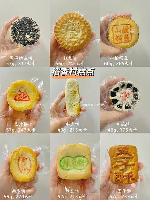 热量测评北京稻香村糕点18款