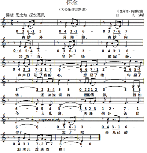 怀念叶逸芳词陈瑞祯曲线简谱对照版