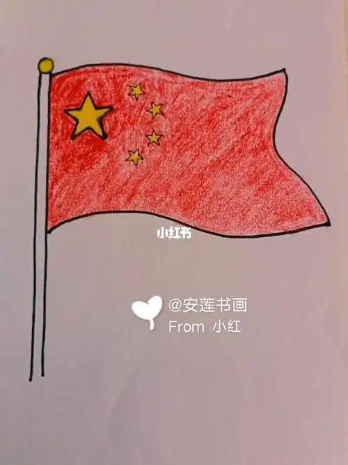安莲简笔画五星红旗宝宝学画国旗