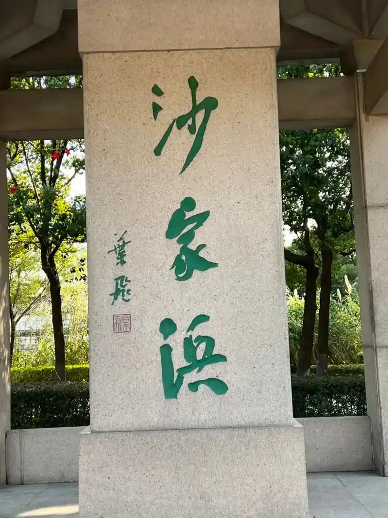 追着京胡声,来到了常熟沙家浜.青少年时,不敢说 - 抖音