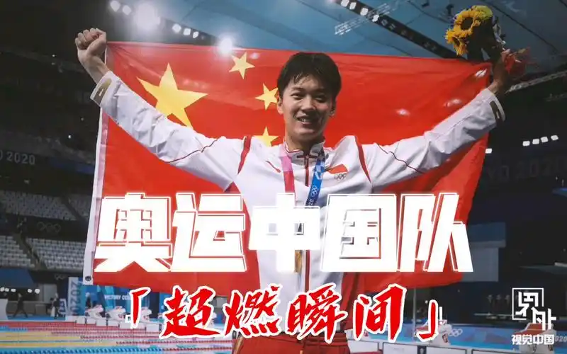 2020东京奥运会中国代表团精彩瞬间