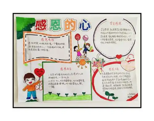 《学会感恩》