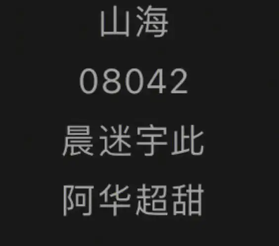 华晨宇qq微信网名女生版et专属