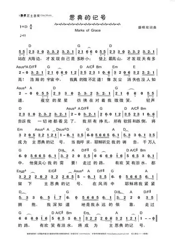 下载恩典的记号歌谱