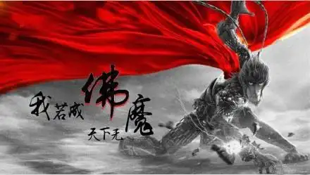 我若成佛天下无魔我若成魔佛奈我何是什么意思