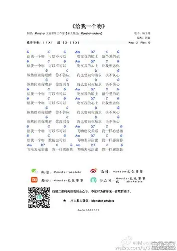 monster版 杨子姗《给我一个吻》尤克里里弹唱谱