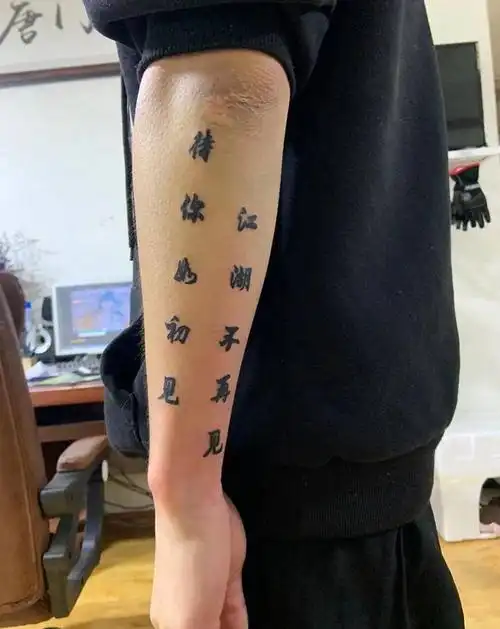 纹字纹身图片_手部手臂纹身图案