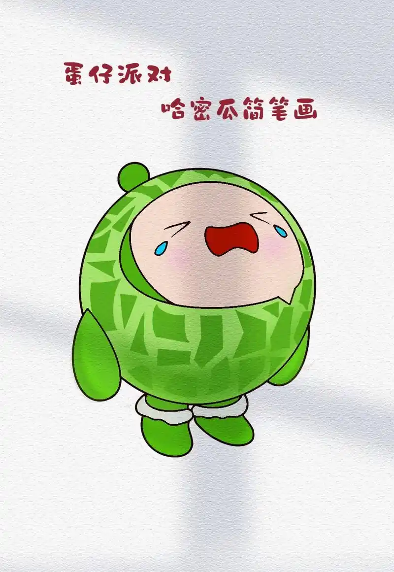 蛋仔派对哈密瓜简笔画.简单的蛋仔简笔画来啦!#简笔画 #蛋仔 - 抖音