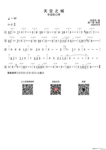 20-0 天空之城(半音阶口琴) 龙登杰 歌谱简谱网