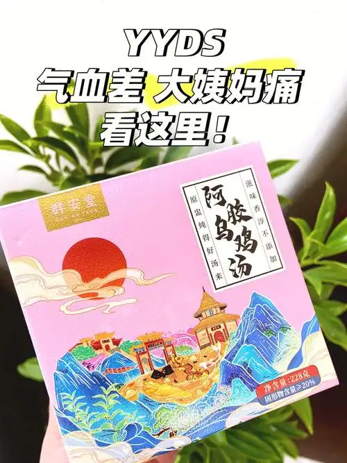 真香了女生补血宝藏单品阿胶黄精乌鸡汤