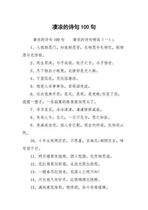 凄凉的诗句100句