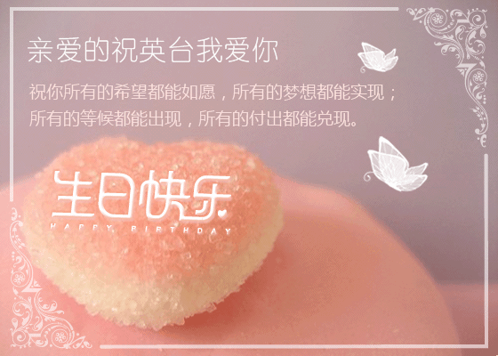 生日祝福图片大全漂亮的生日祝福图片动态