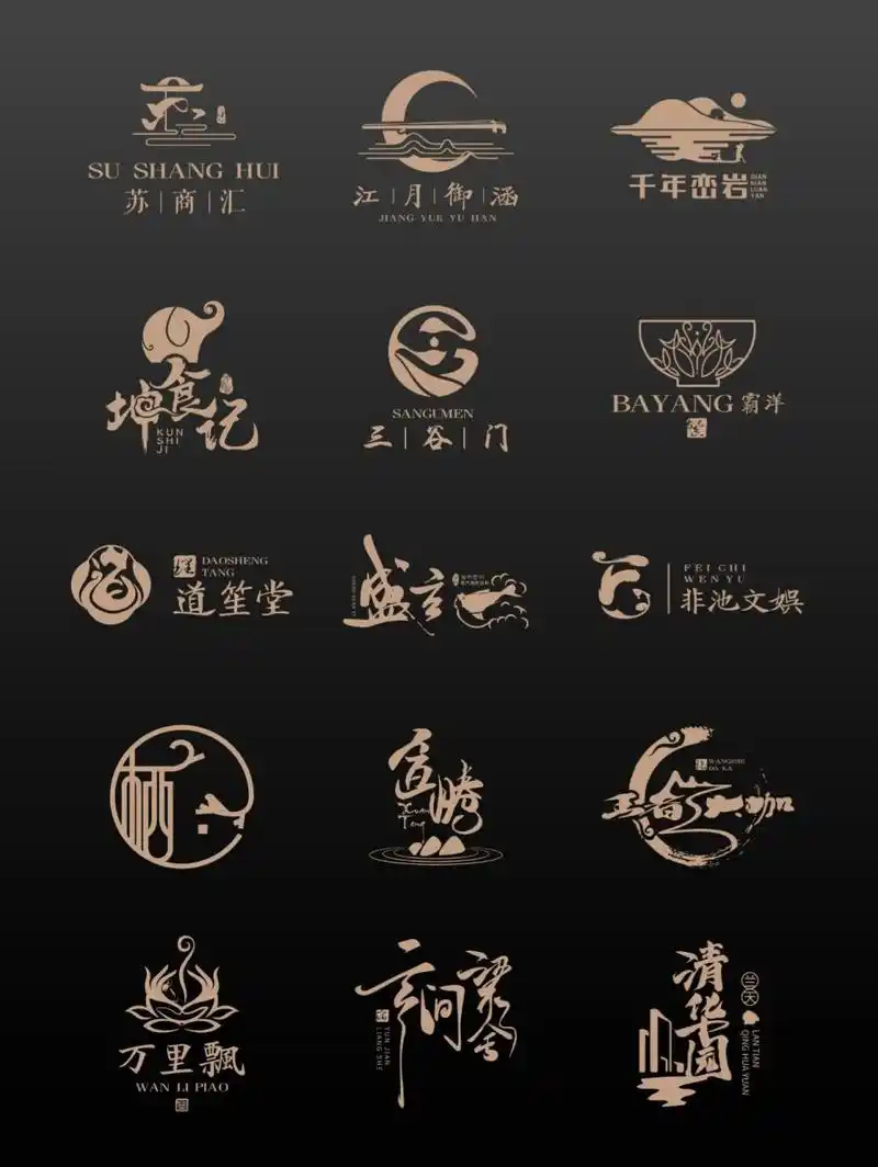 中国风logo合集 原创古风古典标志手绘 经典的古风logo 适合很多行业