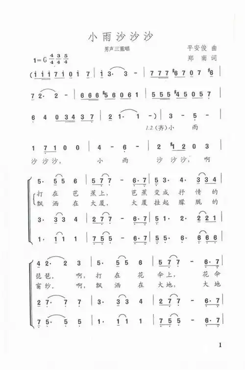 【小雨沙沙沙简谱】小雨沙沙沙(男声三重唱)简谱