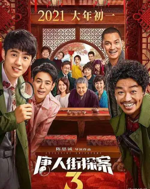 《唐人街探案3》重回春节档,遭到网友质疑,为何不选择国庆档_电影