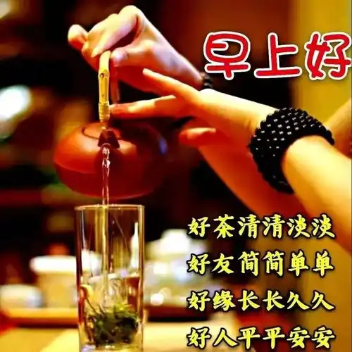 有创意的友情早上好免打字图片带祝福语温馨的大家早上好问候语说说