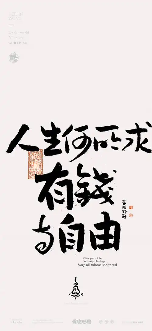 壁纸#素雅文字壁纸|逆风如解意多赚人民币|cr:黄陵野鹤