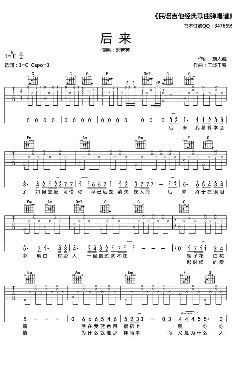 吉他谱 #动态曲谱 #后来 #后来弹唱 - 抖音