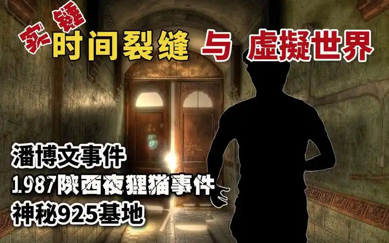 1987陕西夜狸猫事件与神秘的925基地
