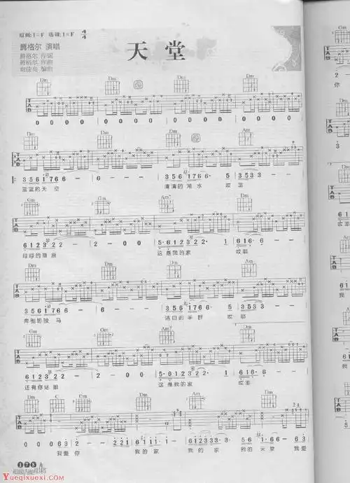 腾格尔成名曲吉他谱《天堂》_吉他曲谱