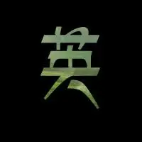 制作只有一个《英》字的头像