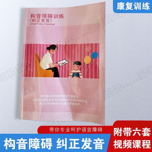构音训练儿童构音障碍语言迟缓发音练习口肌发音语言迟缓发音训练 缓