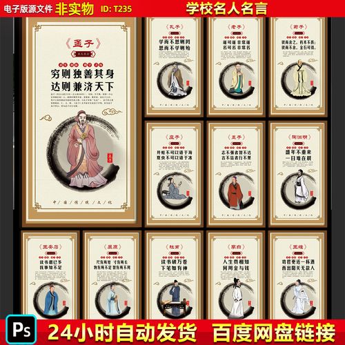 学校校园名人名言大全小学初中格言警句励志标语展板海报psd素材