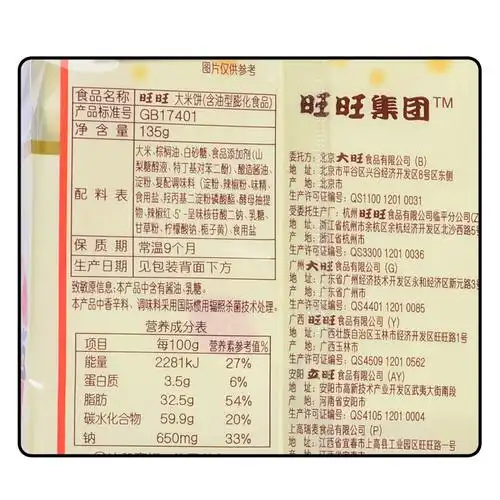 旺旺大米饼400g3袋雪饼仙贝果米饼办公室网红休闲零食年货大礼包