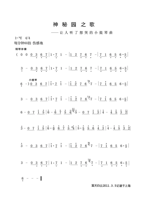 神秘园之歌-小提琴简谱