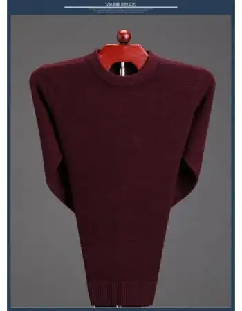男士圆领针织套头中年毛衣加绒加厚大码纯色羊绒衫男 圆领《酒红色》