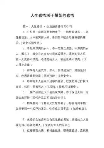 人生感悟-关于婚姻的感悟.doc