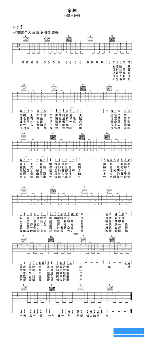 罗大佑童年简单版吉他谱