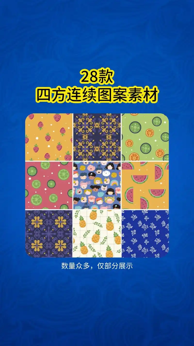 28款ai四方连续图案素材底纹