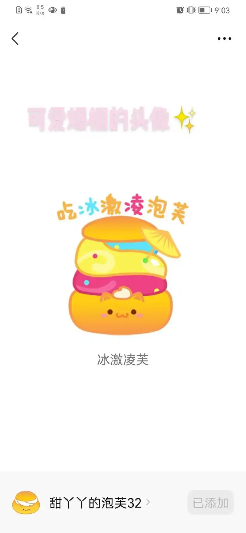 快换上这可爱爆棚的头像吧! - 抖音