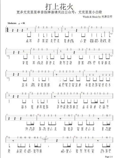 《打上花火》简谱指弹99尤克里里分享_尤克里里_面霜_黑发_尤克里里