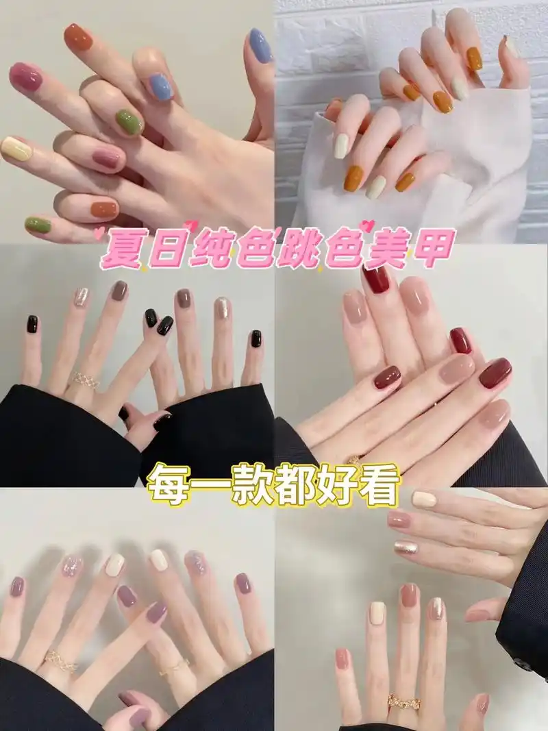 神仙颜值78气质跳色美甲97干净清爽.