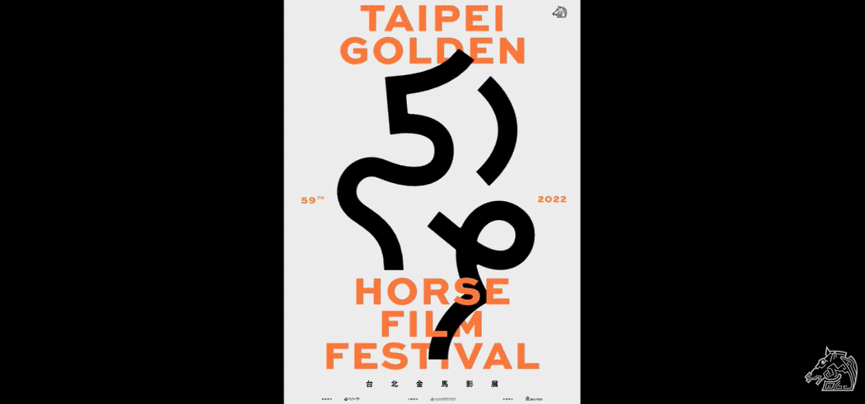 59届金马奖公布主视觉,失去大陆影坛的"马"设计也不如以前了?