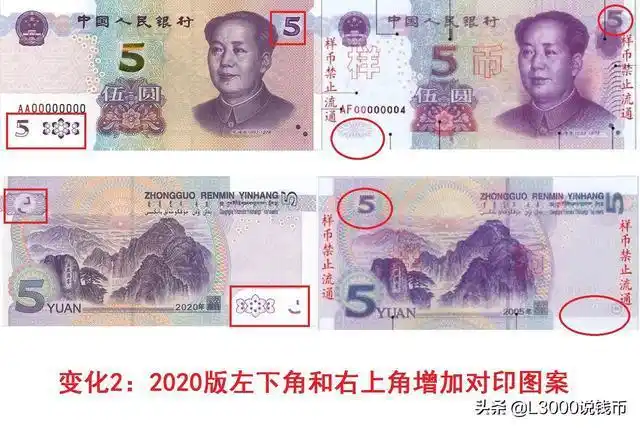 讨论新版5元纸币到底有什么不一样sd凹印对印到底是什么