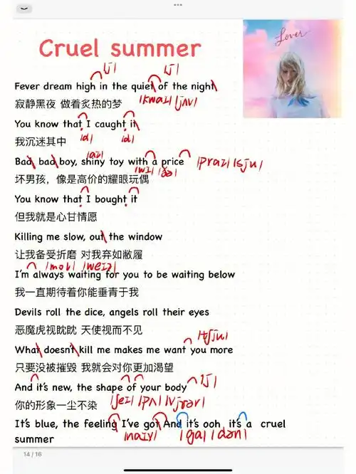 英语歌词day5cruelsummer