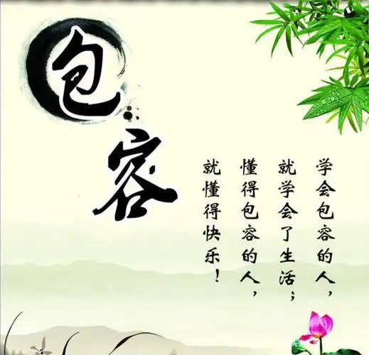 只有互相包容和理解,才能走得长远29,人与人相处,应该多一点宽容,能