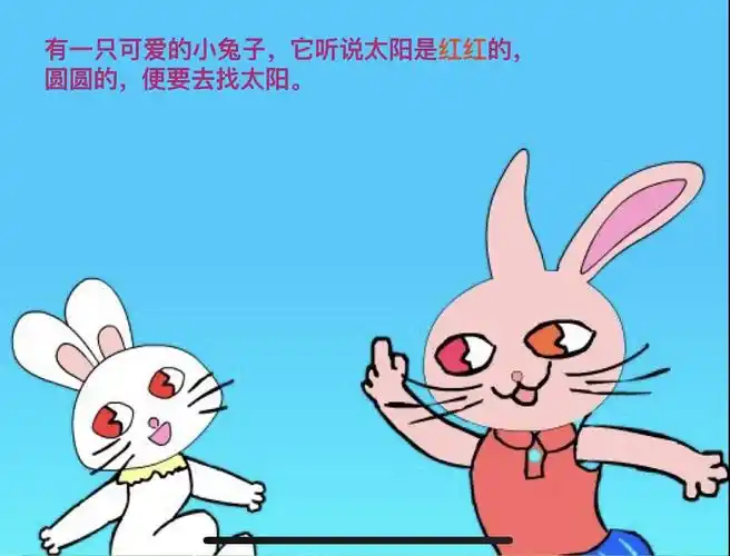 漯河市实验幼儿园家庭成长课程——小班故事《小兔子找太阳》