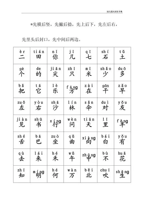 幼儿园大班生字表_第3页