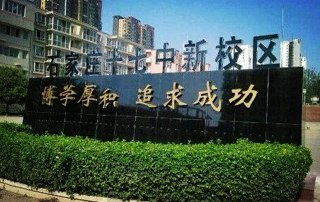 2017小升初石家庄市第十七中学解析