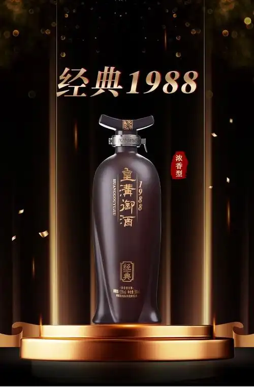纯粮自酿皇沟御酒经典198852度纯粮自酿五粮浓香型白酒500ml652度