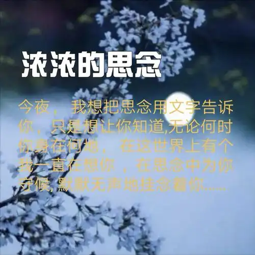 【浓浓的思念】