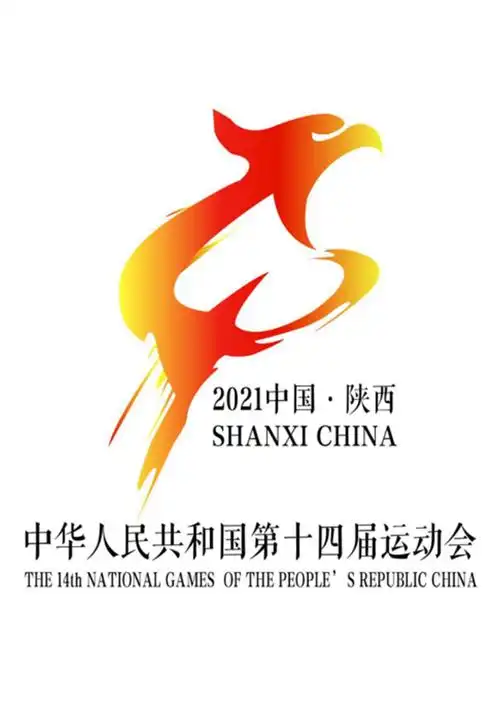 全运会会徽设计