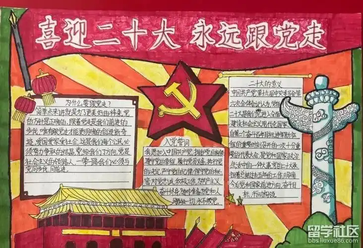 坚定理想信念跟党走手抄报永远跟党走手抄报